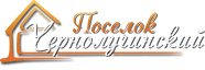 Лого поселка Чернолучинский