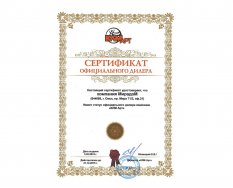 Сертификат официального дилера КЛМ-Арт